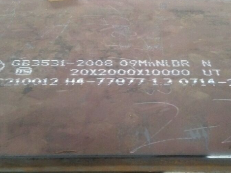 丹江口低温容器板-09MnNiDR